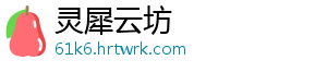 灵犀云坊
